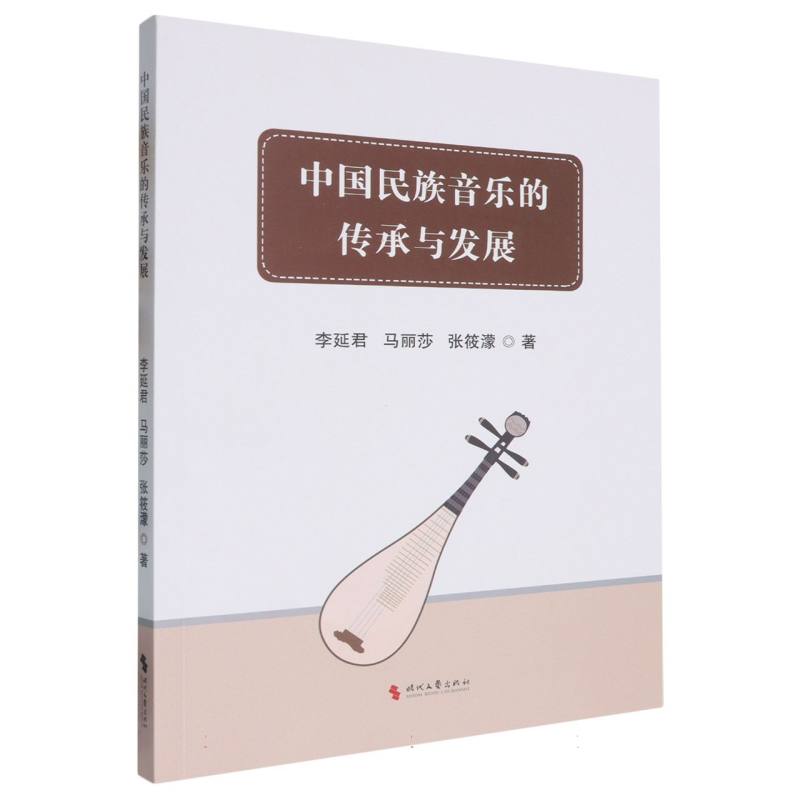 中国民族音乐的传承与发展