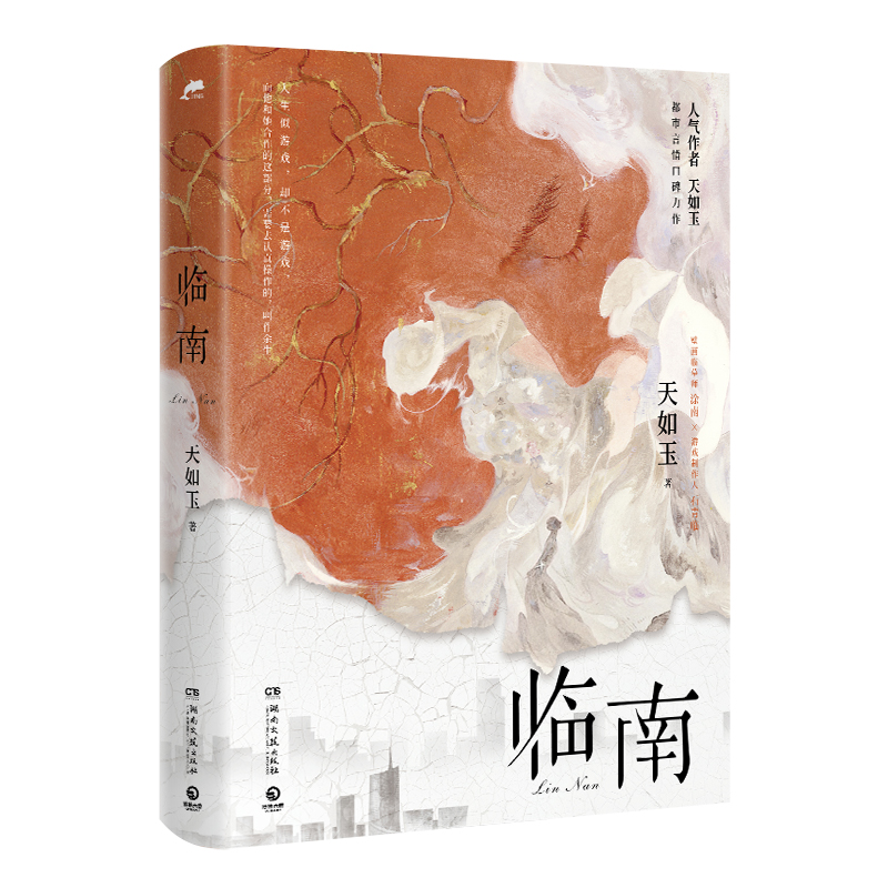 临南 特签版