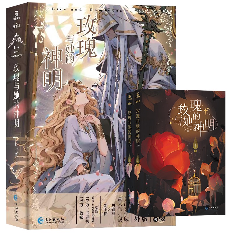 玫瑰与她的神明(青春励志、言情小说)
