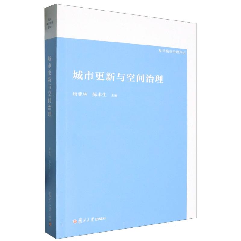 城市更新与空间治理