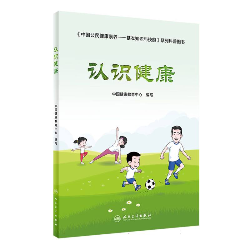 认识健康