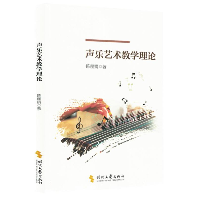 声乐艺术教学理论