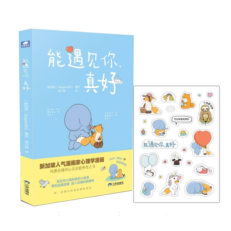 能遇见你真好