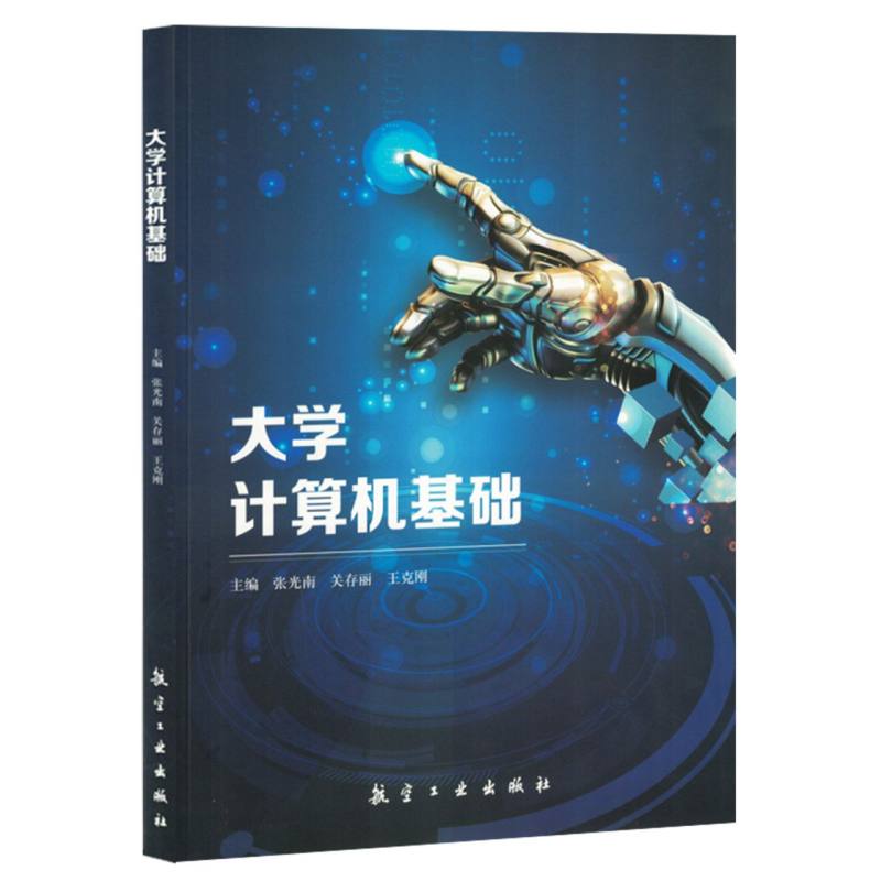 大学计算机基础