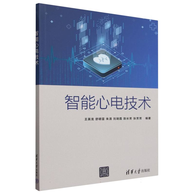 智能心电技术