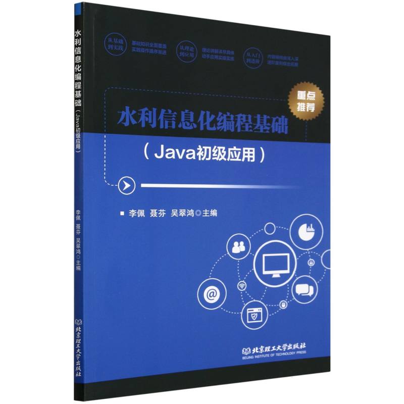 水利信息化编程基础（Java初级应用）