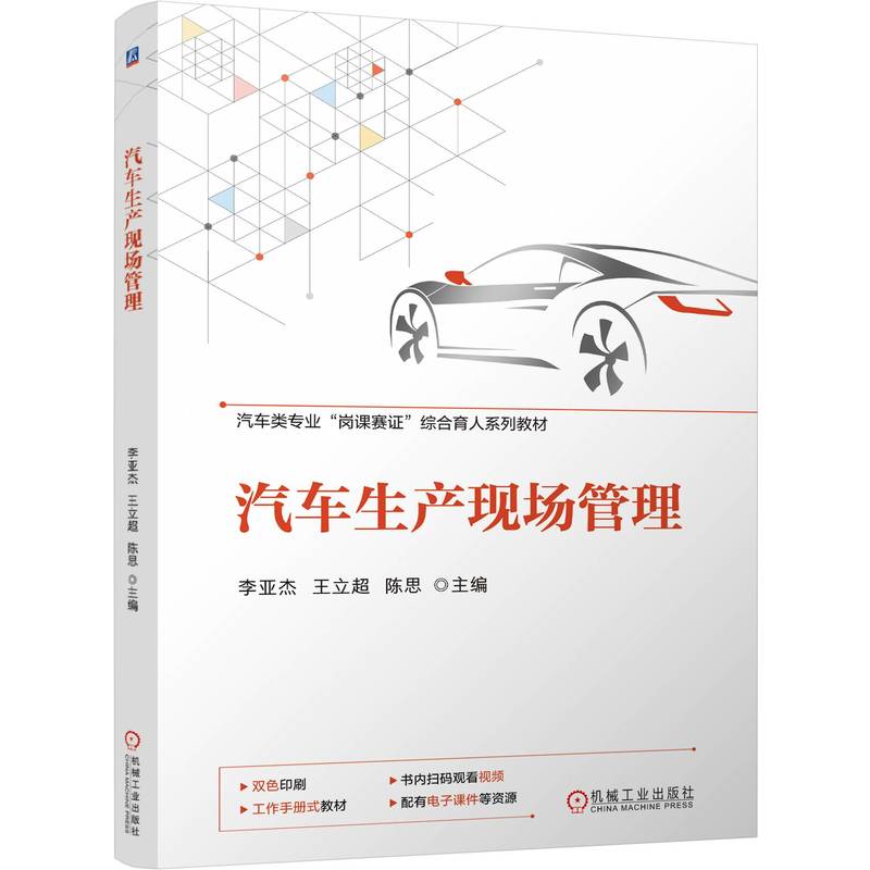 汽车生产现场管理