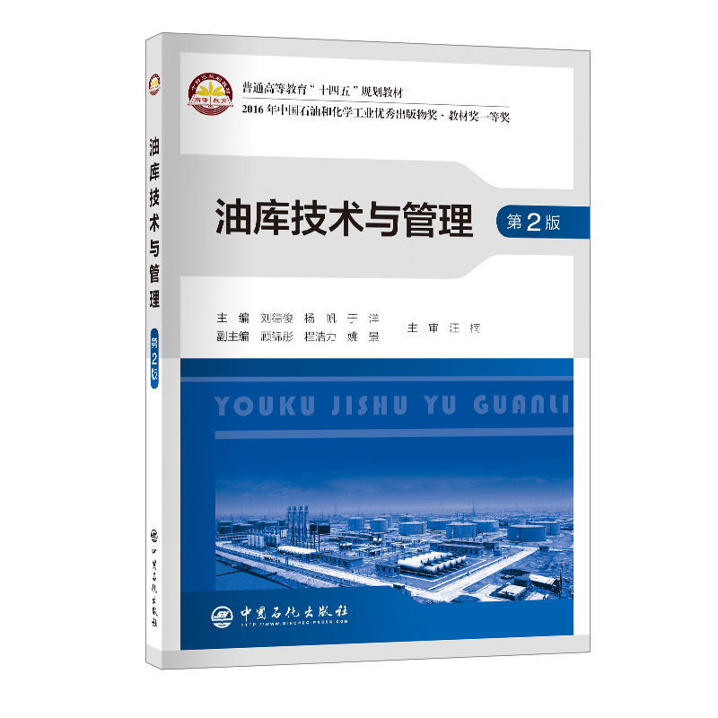 油库技术与管理