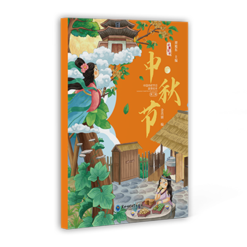中秋节