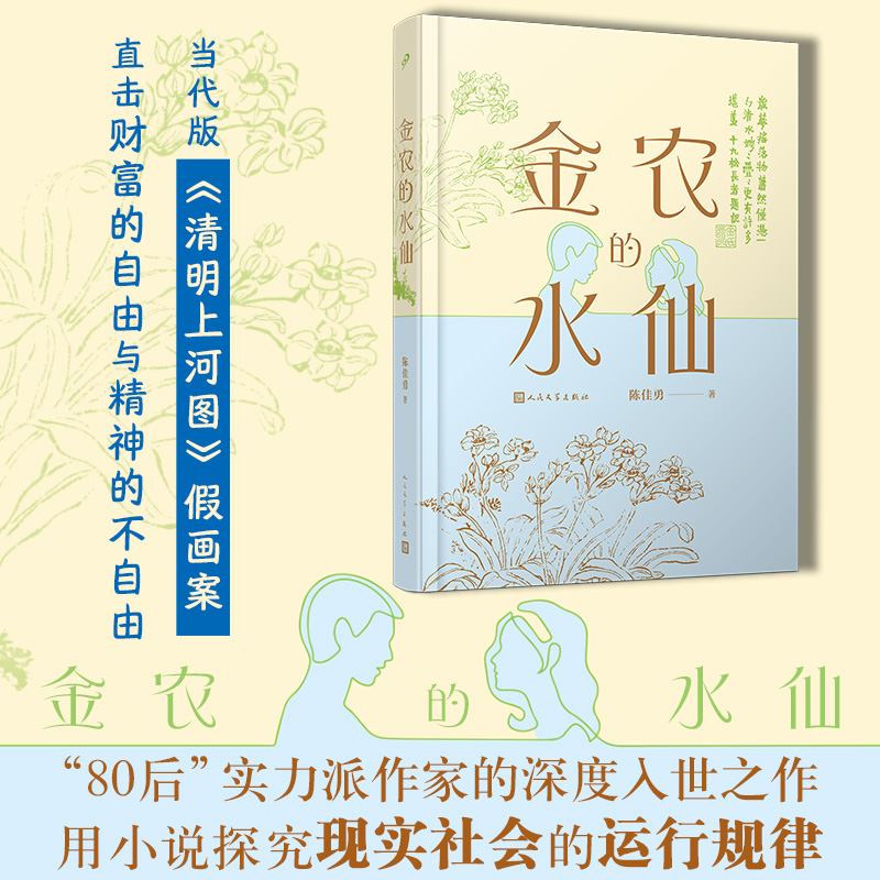 金农的水仙(精装) 