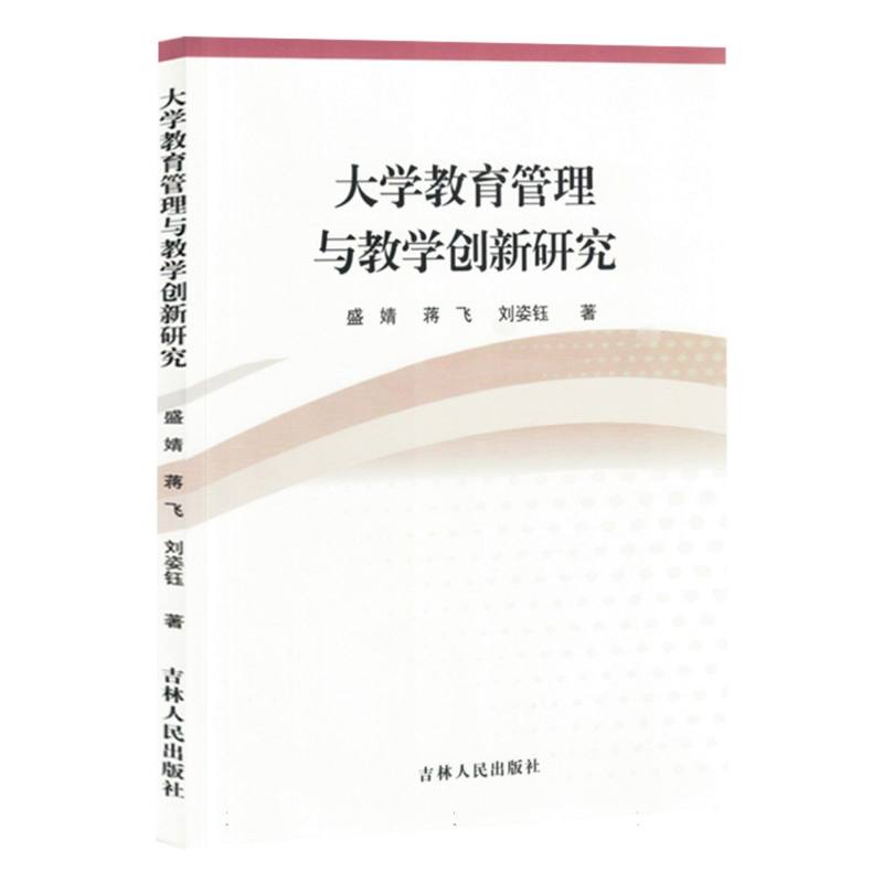 大学教育管理与教学创新研究(1版1次)