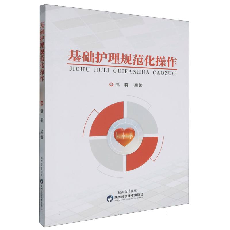 基础护理规范化操作
