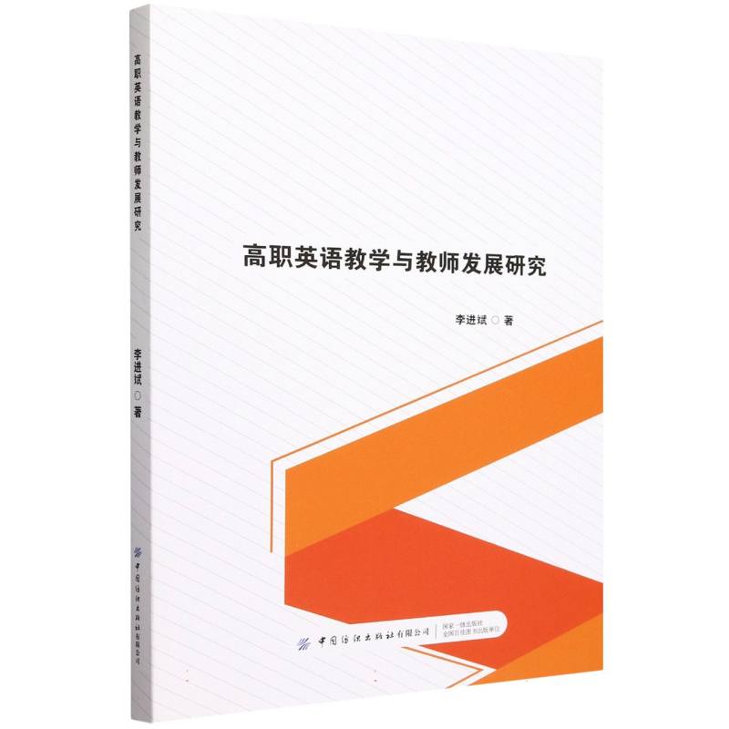 高职英语教学与教师发展研究