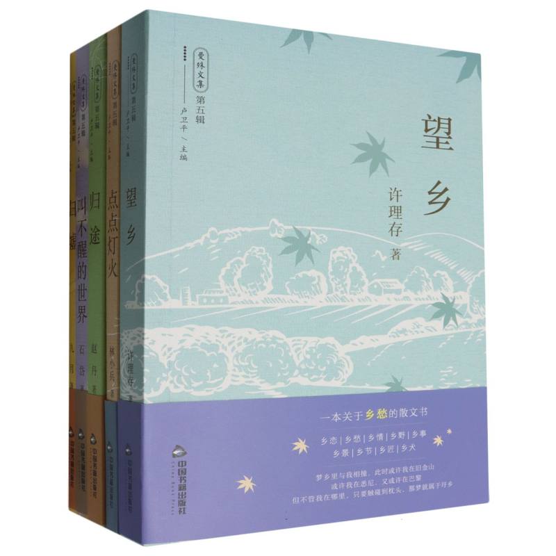 曼殊文集:第五辑
