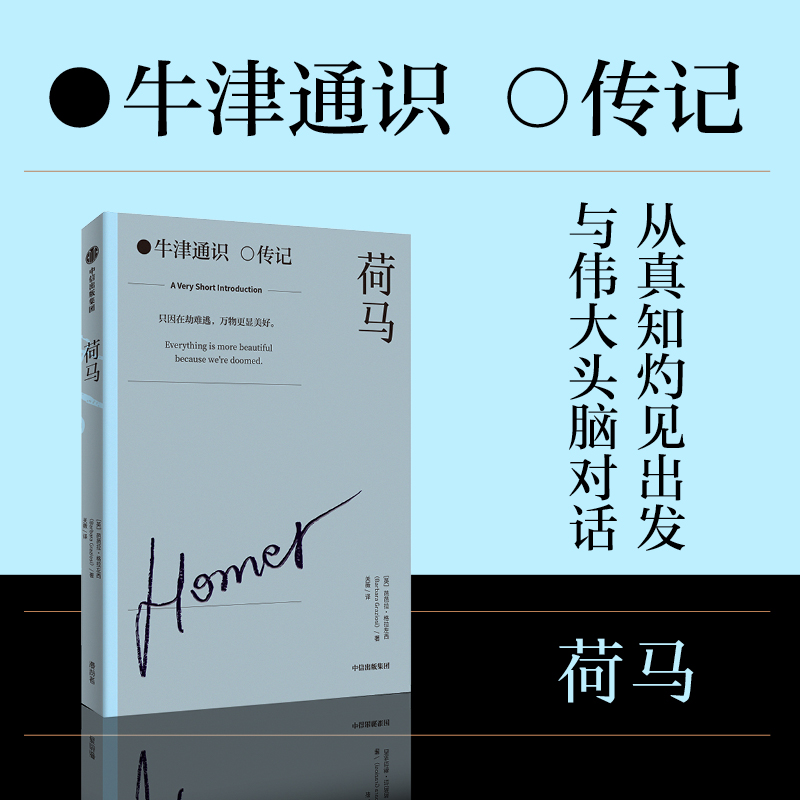 荷马