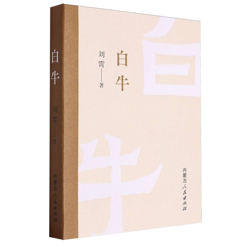 白牛