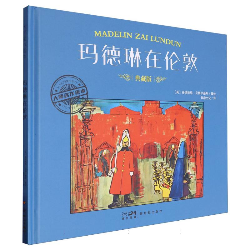 大师名作绘本-玛德琳在伦敦