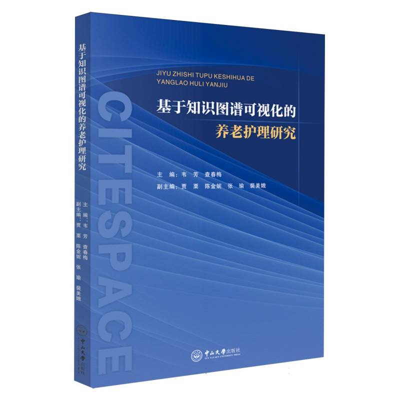 基于知识图谱可视化的养老护理研究