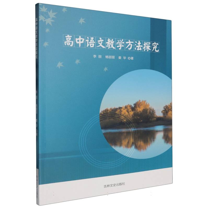 高中语文教学方法探究