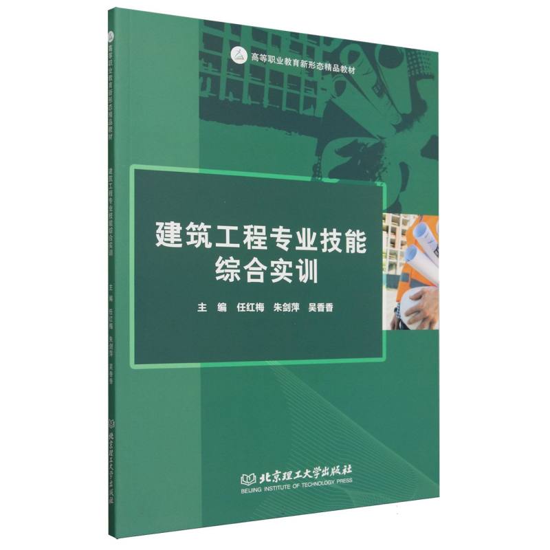 建筑工程专业技能综合实训