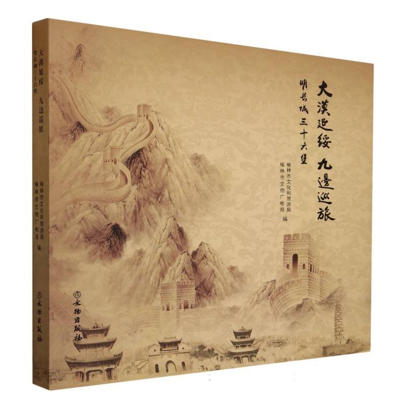 大漠延绥 九边寻旅—明长城三十六堡