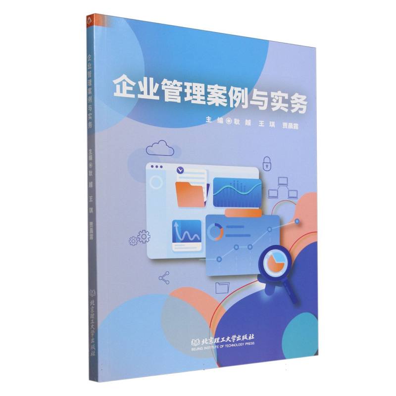 企业管理案例与实务