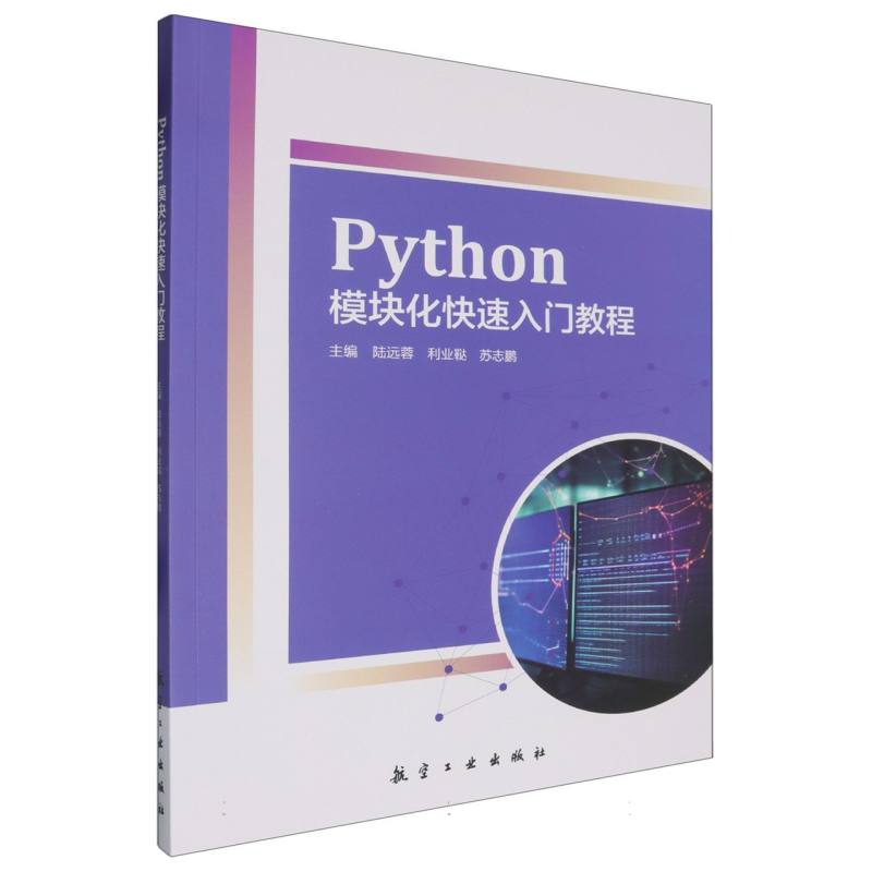 Python模块化快速入门教程