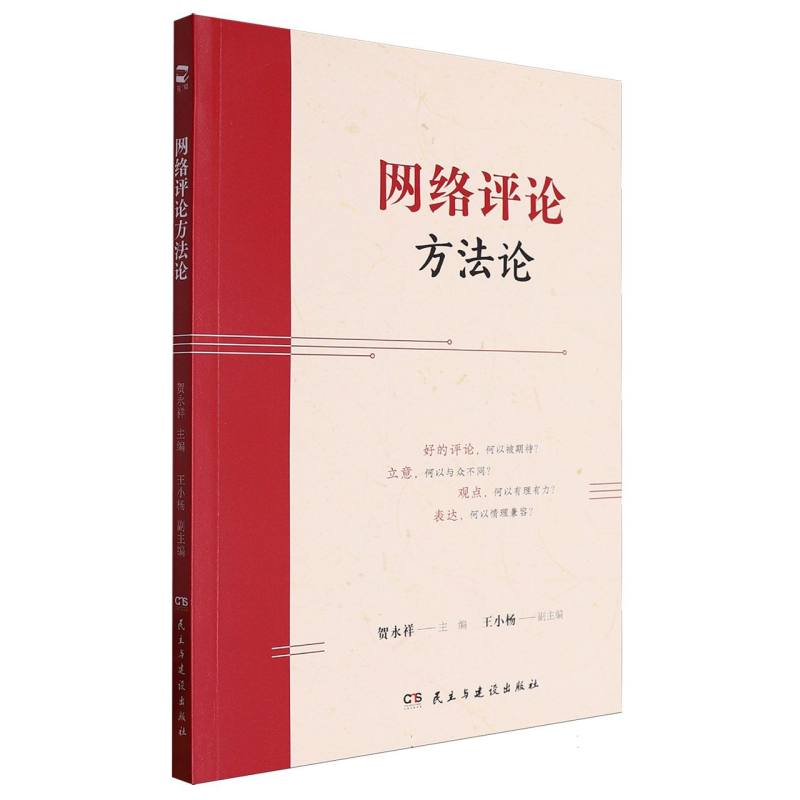 网络评论方法论