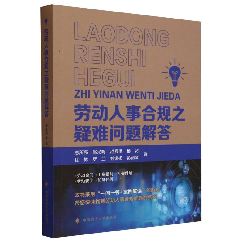 劳动人事合规之疑难问题解答