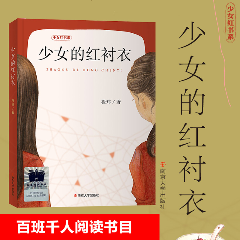 少女的红衬衣