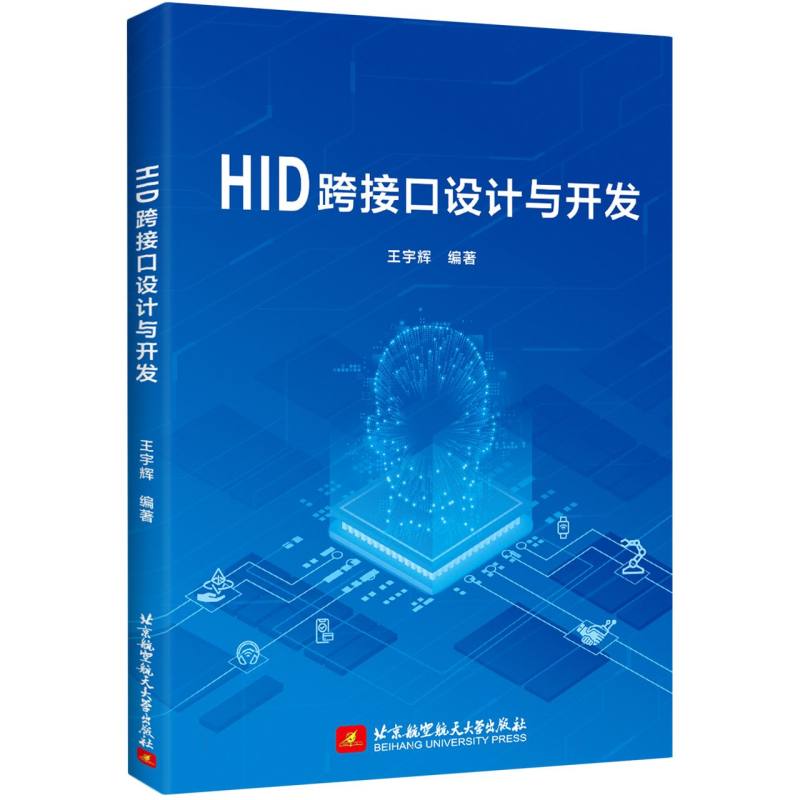 HID跨接口设计与开发