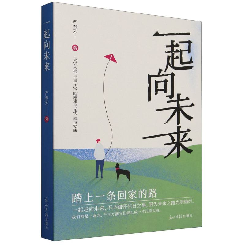 一起向未来