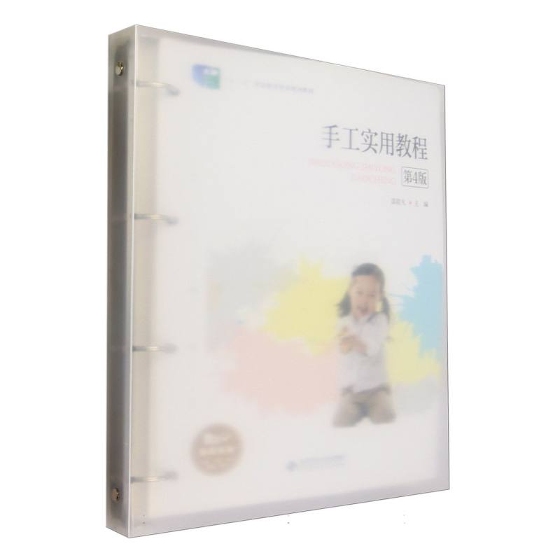手工实用教程(第4版融媒体版十二五职业教育国家规划教材)