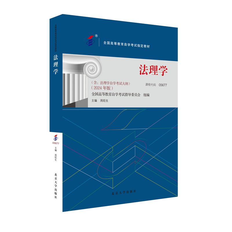法理学（2024年版）