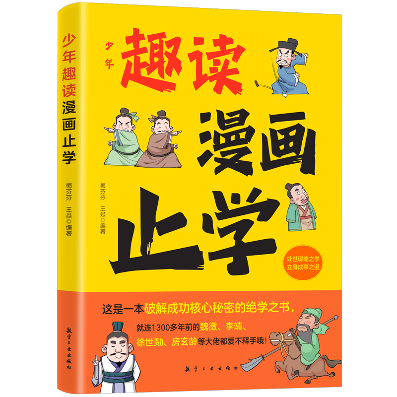 少年趣读漫画止学