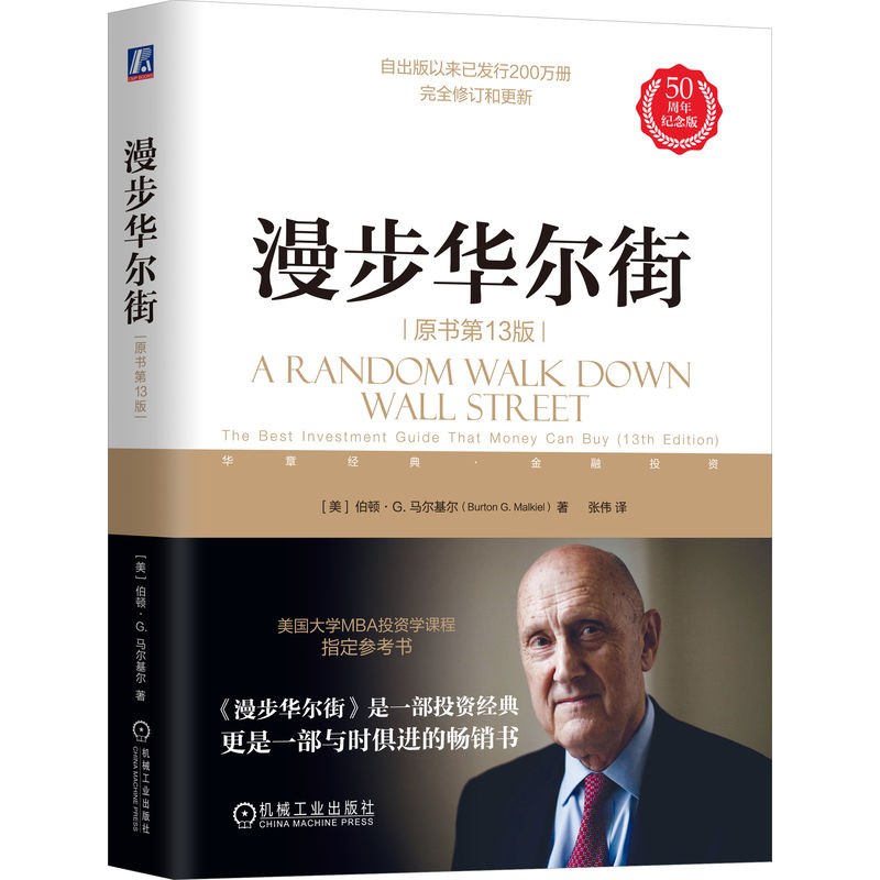 漫步华尔街