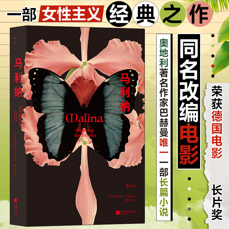 马利纳