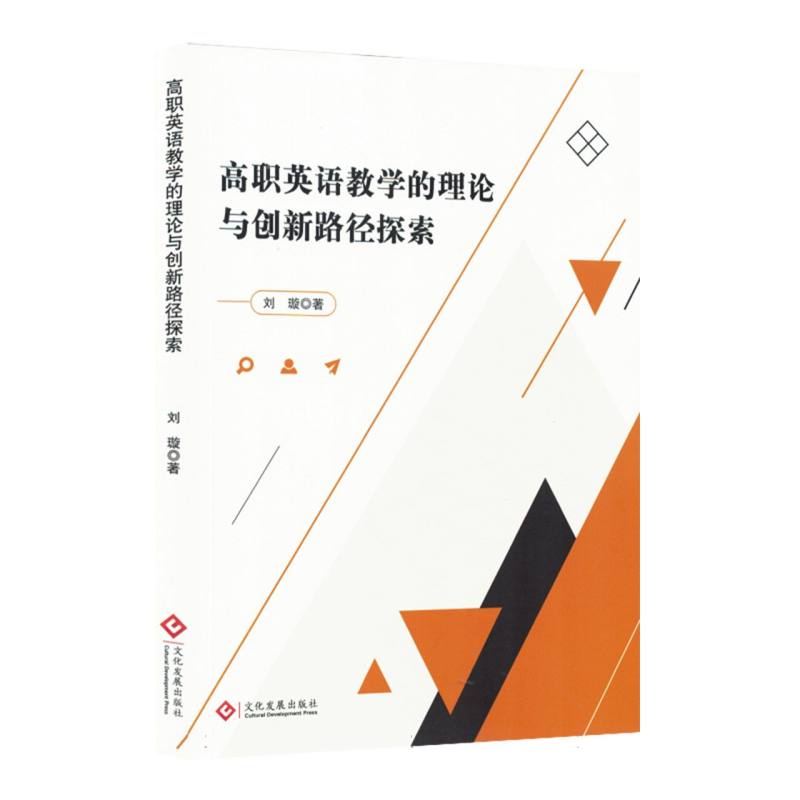 高职英语教学的理论与创新路径探索