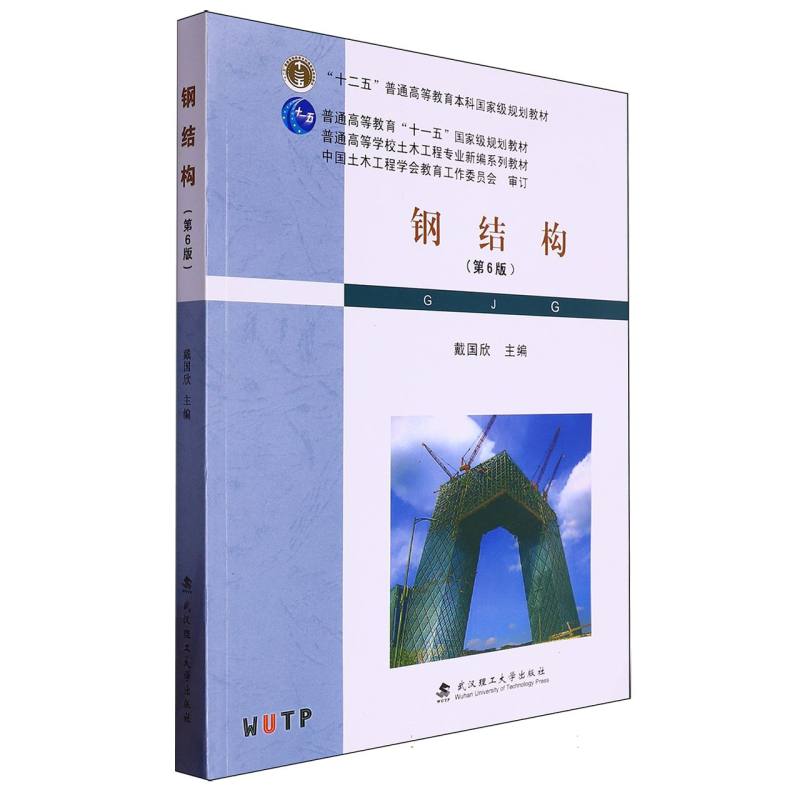 钢结构