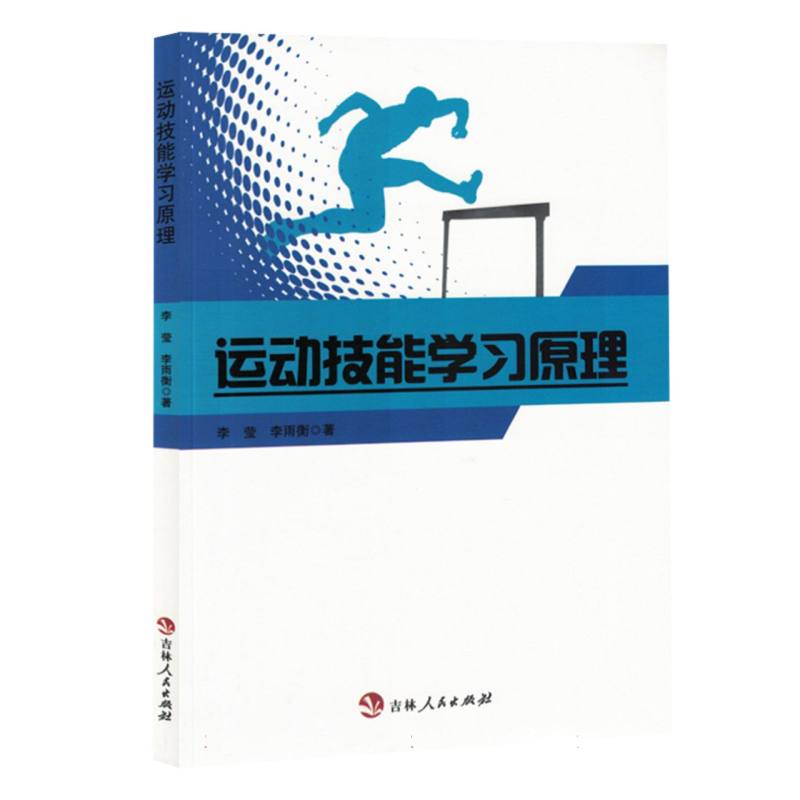 运动技能学习原理