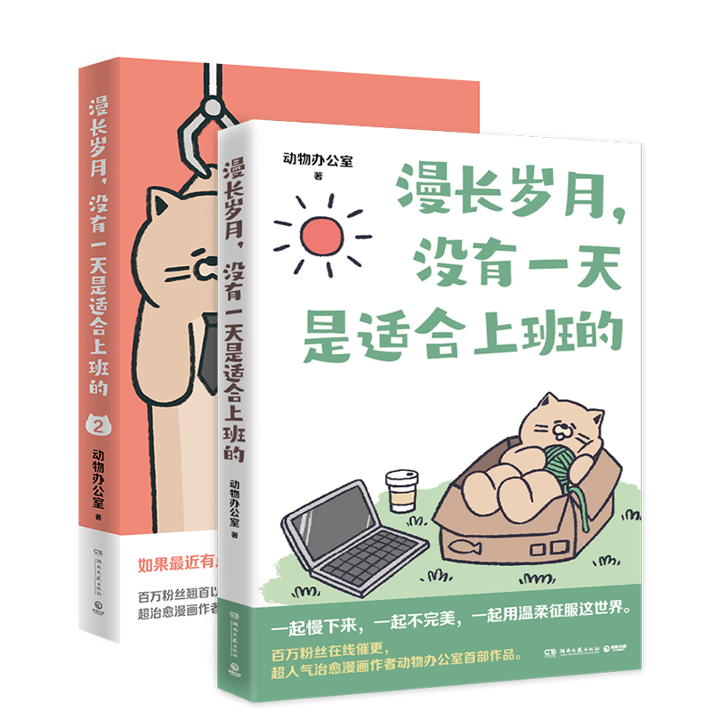 漫长岁月，没有一天是适合上班的（1+2）印绘签