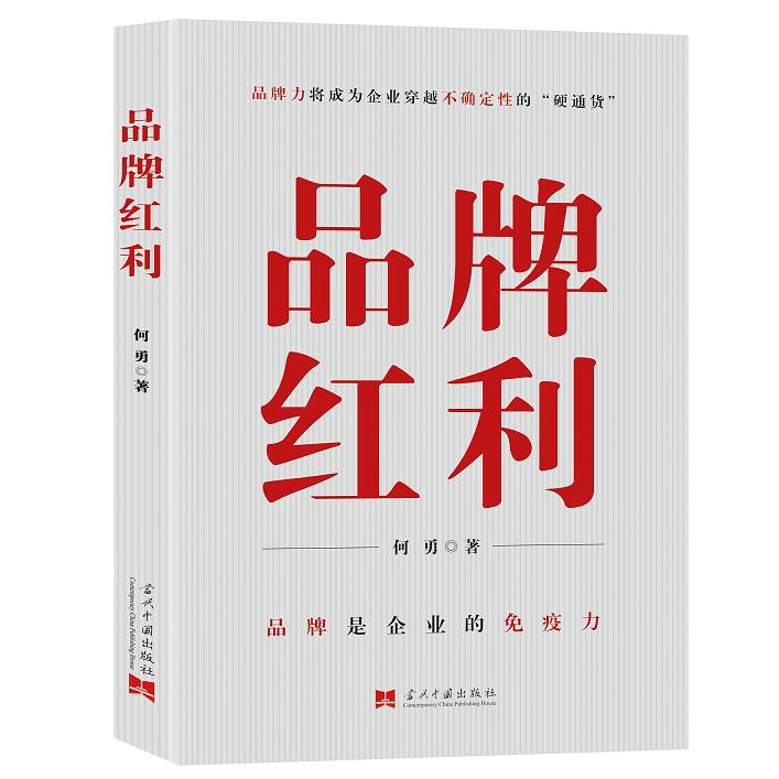 品牌红利