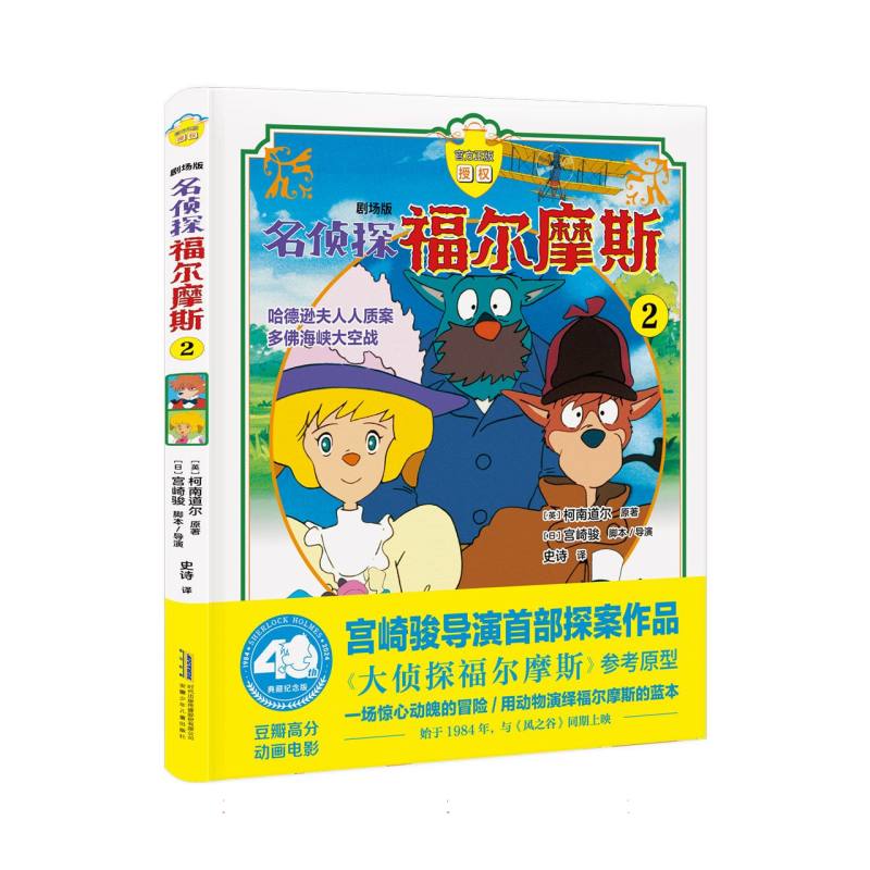 剧场版·名侦探福尔摩斯·2