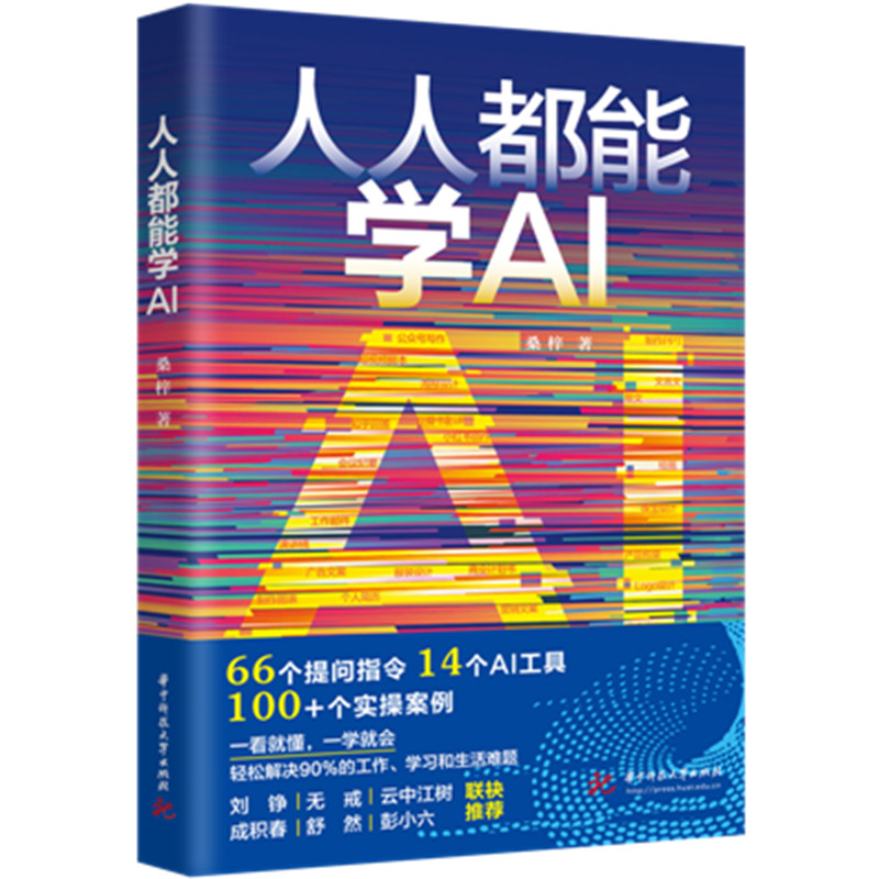人人都能学AI