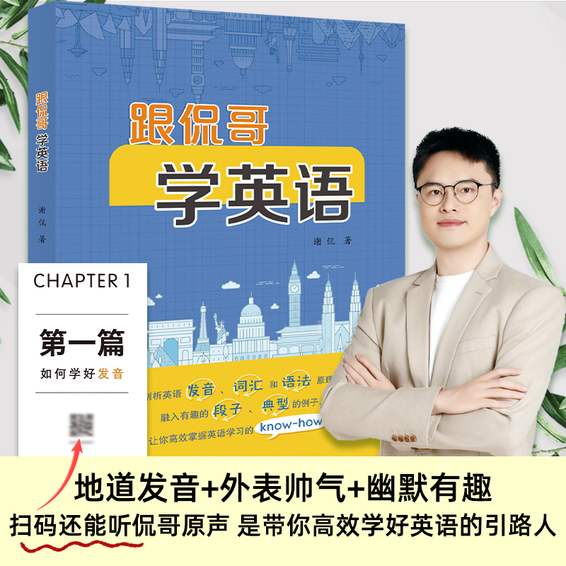 跟侃哥学英语