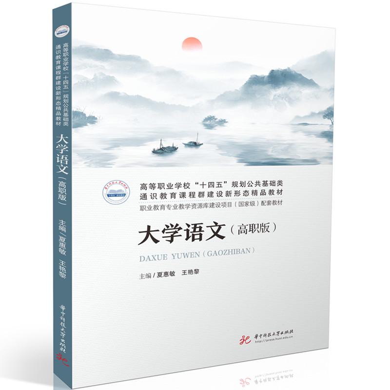 大学语文（高职版）