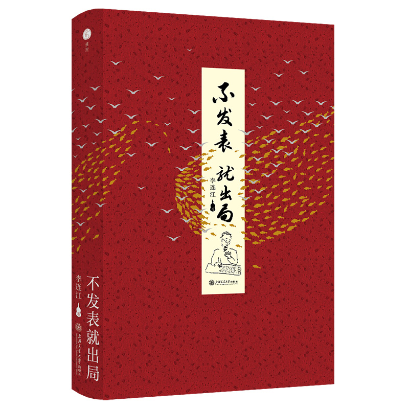 不发表 就出局