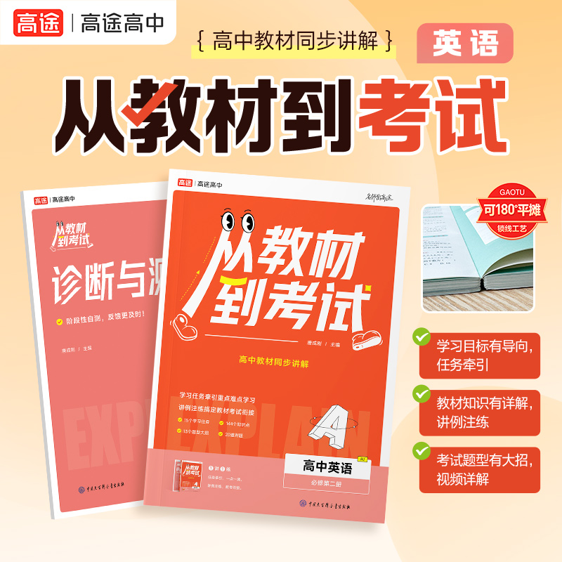 从教材到考试高中英语必修第二册YL配译林版