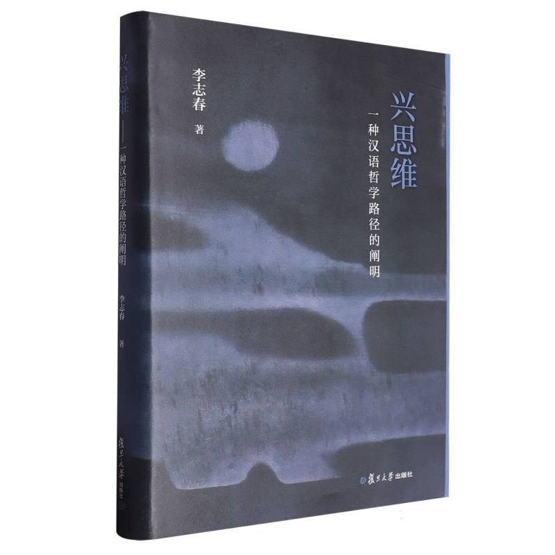 兴思维