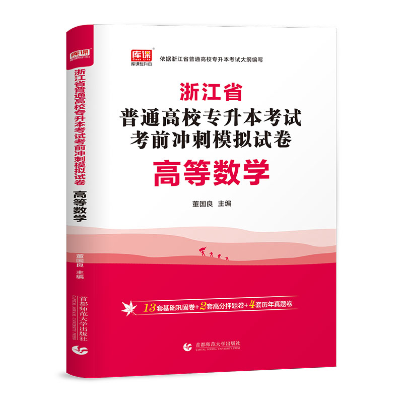 2025年浙江省普通高校专升本考试考前冲刺模拟试卷·高等数学